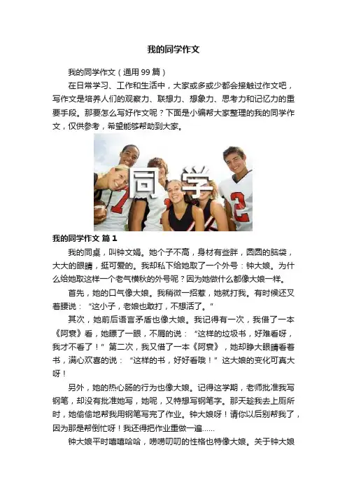 我的同学作文