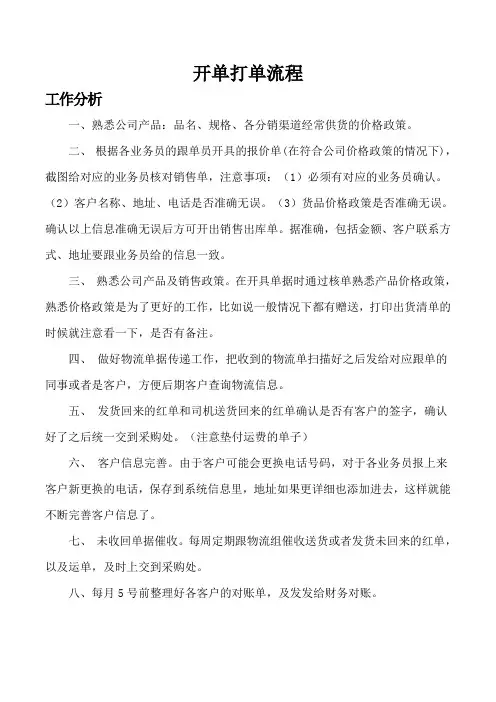 公司开单,接单,下单文员流程