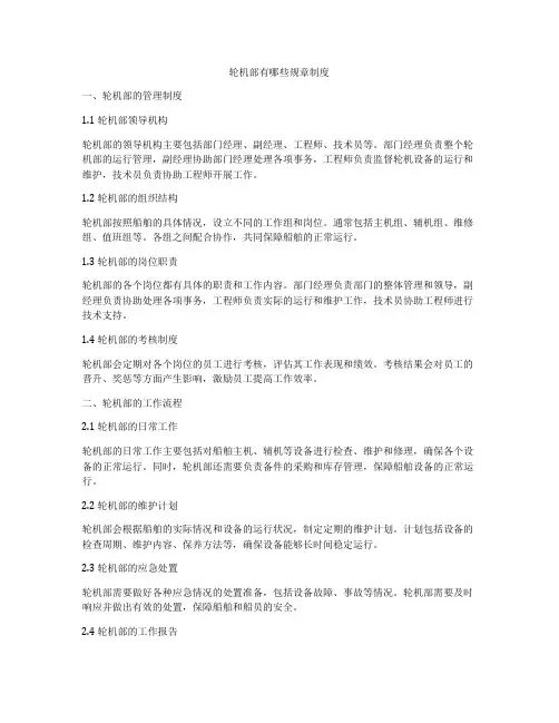 轮机部有哪些规章制度