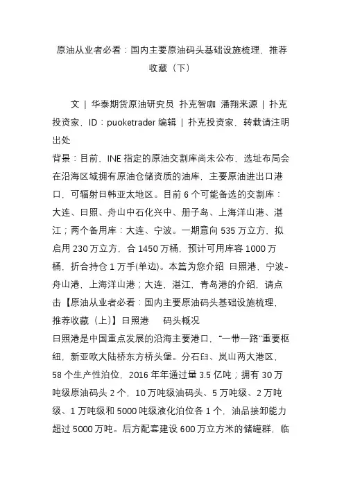 原油从业者必看：国内主要原油码头基础设施梳理,推荐收藏(下)
