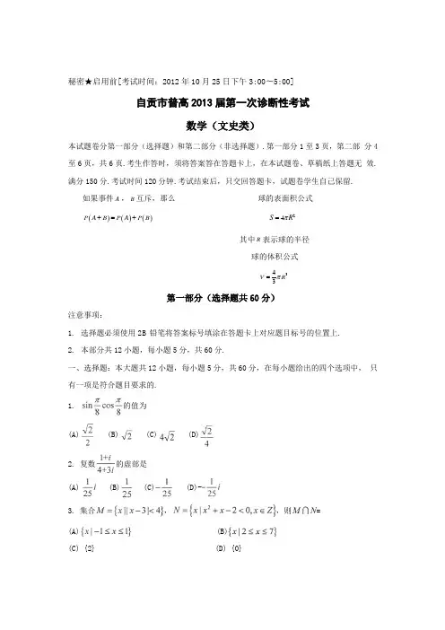四川省自贡市2013届高三一诊试题(2013自贡一诊)数学文(word版)