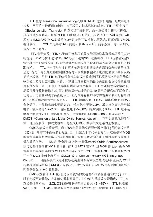 TTL电路特点