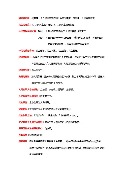 国体及本质