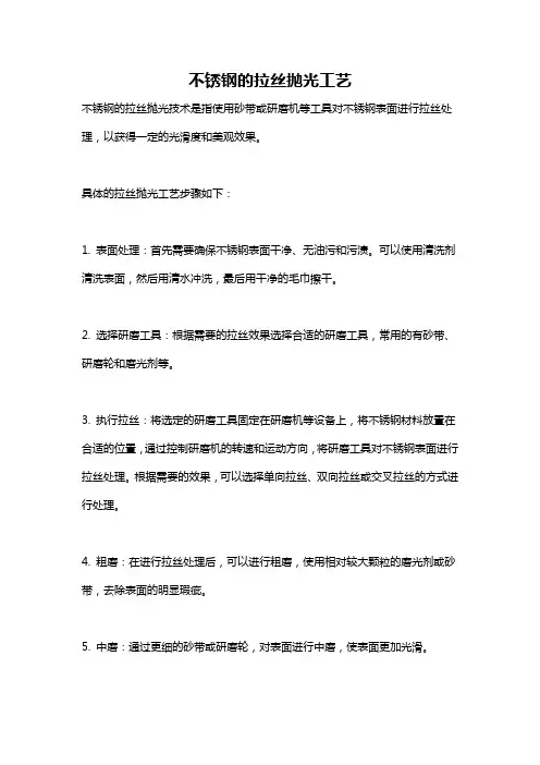 不锈钢的拉丝抛光工艺