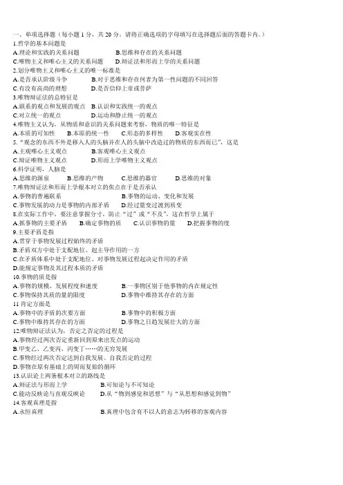 马克思主义哲学原理试卷A