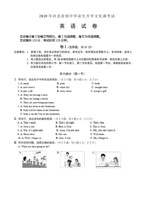 2019年河北省中考英语试题(word版-含答案)