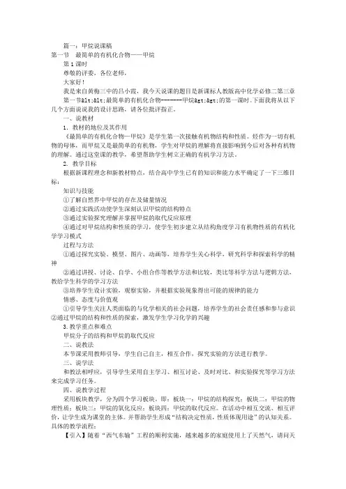高中化学甲烷说课稿(共5篇)