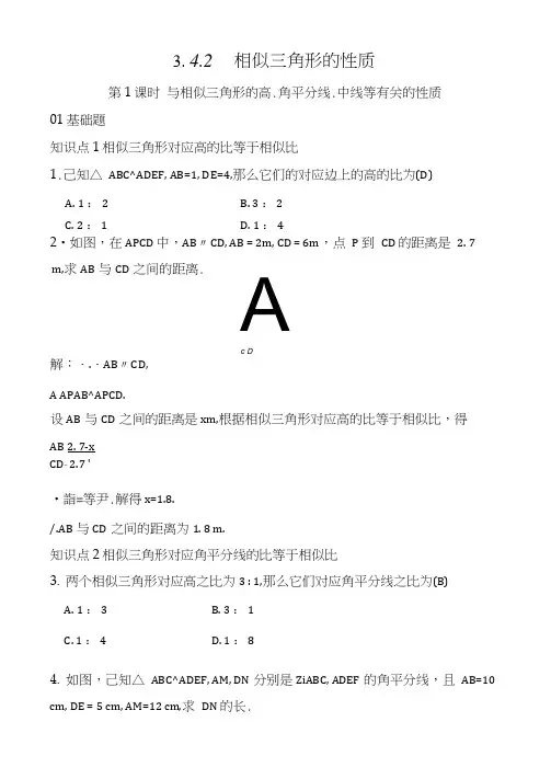 【湘教版】九年级数学上册：3.4.2与相似三角形的高、角平分线、中线等有关的性质(含答案)