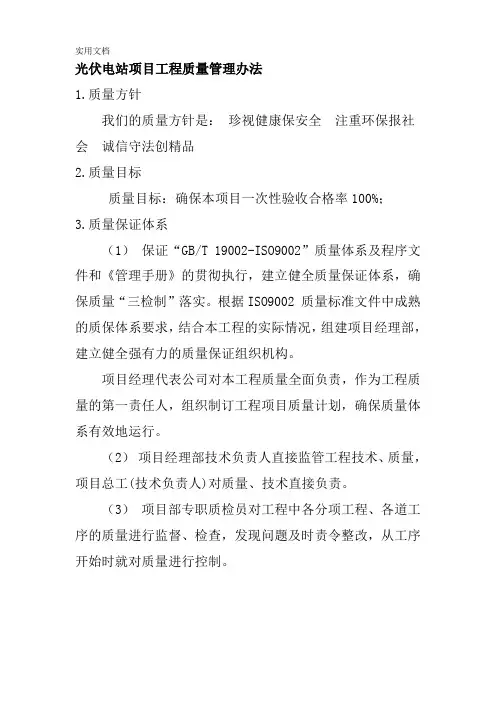 光伏电站项目工程质量管理办法