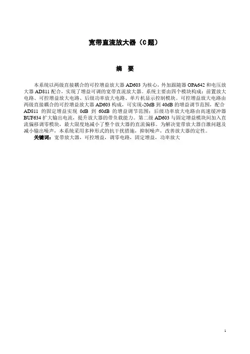 宽带直流放大器设计