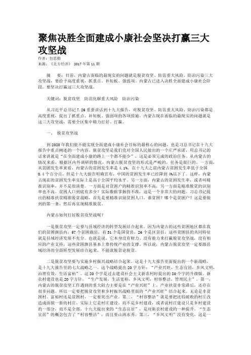聚焦决胜全面建成小康社会坚决打赢三大攻坚战