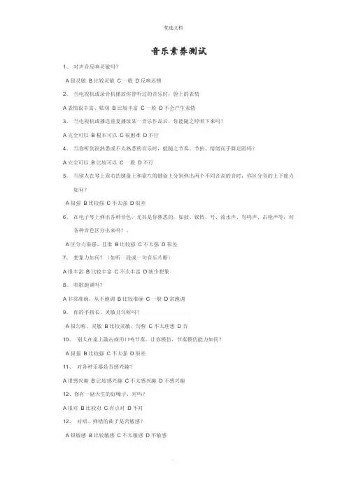 音乐素质测试