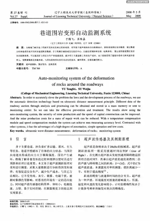 巷道围岩变形自动监测系统