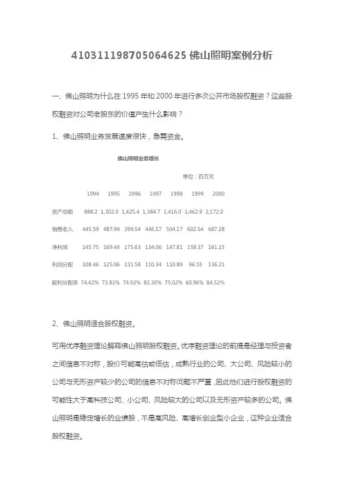 佛山照明案例分析