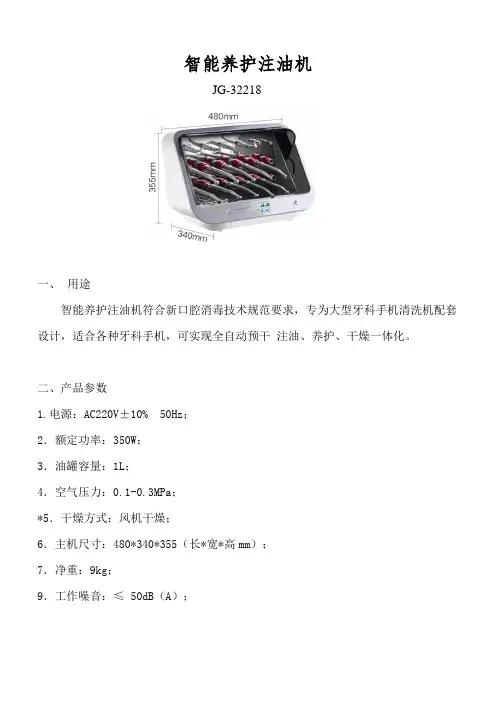 牙科手机智能养护注油机2型 18孔招标参数
