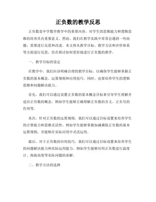 正负数的教学反思