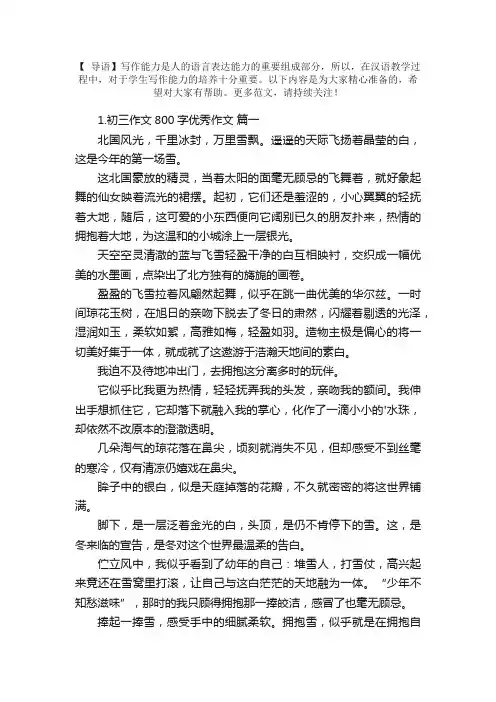 初三作文800字优秀作文【精选5篇】