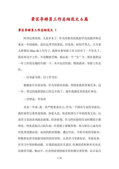 景区导游员工作总结范文6篇
