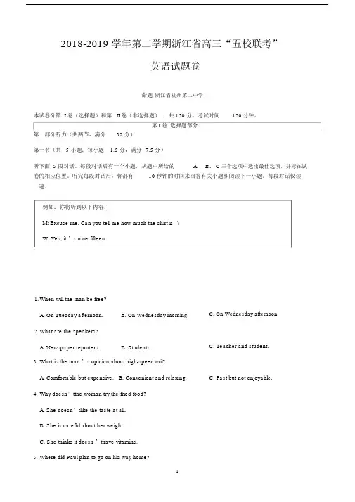 (完整word版)2018-2019学年第二学期浙江省高三“五校联考”英语试题.docx