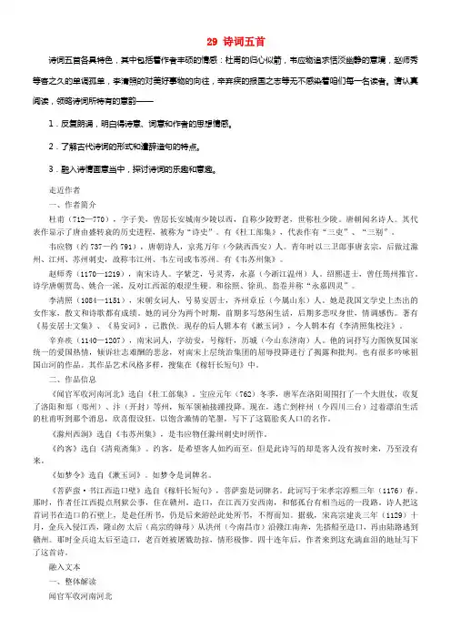 九年级语文上册第七单元29诗词五首教按语文版