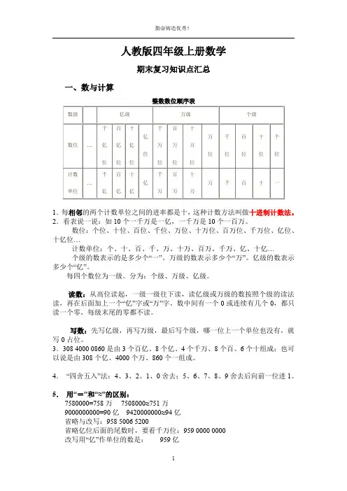 (完整word版)人教版四年级上册数学期末复习(知识点)