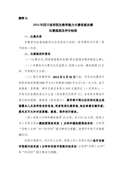 省级教学能力大赛比赛规则及评分标准