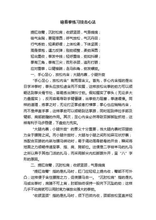 咏春拳练习技击心法