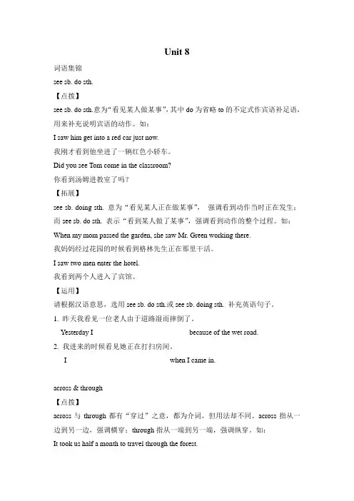 北师大版初二英语Unit 8