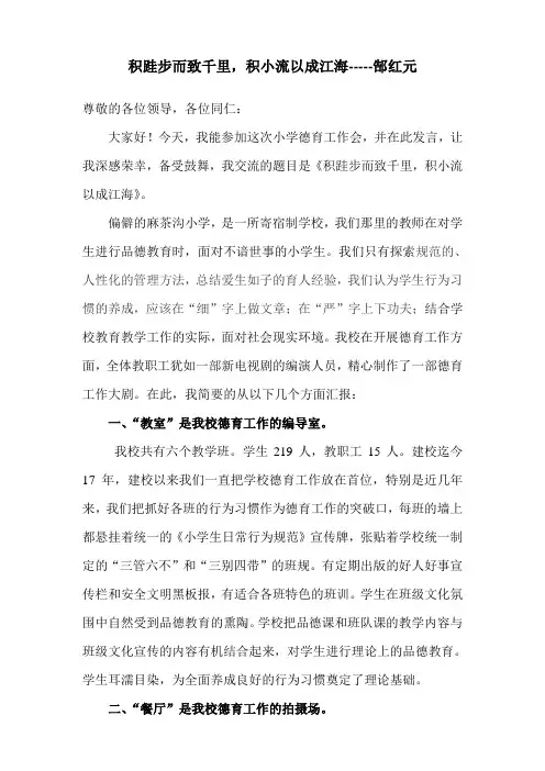 积跬步而致千里,积小流汇成江海(麻茶沟德育工作交流材料)doc