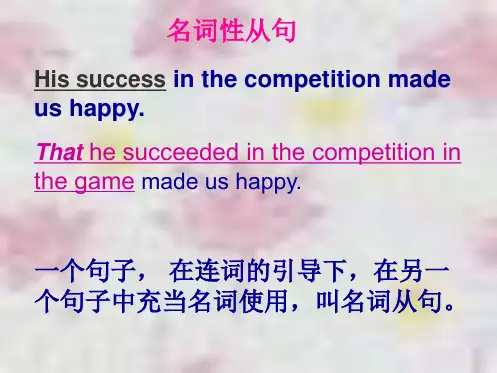 高考英语语法专项-名词性从句(共42张PPT)