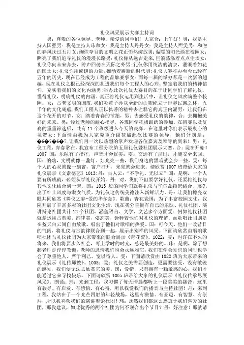 礼仪风采展示大赛主持词