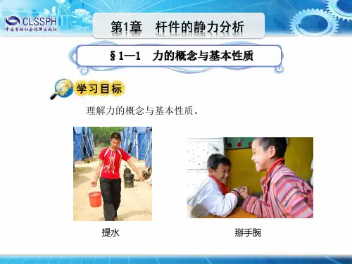 1-1 力的概念与基本性质