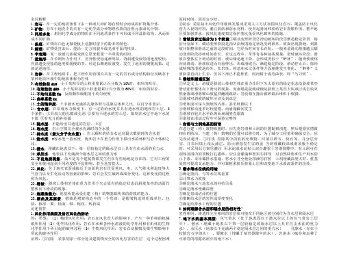 工程地质学重点