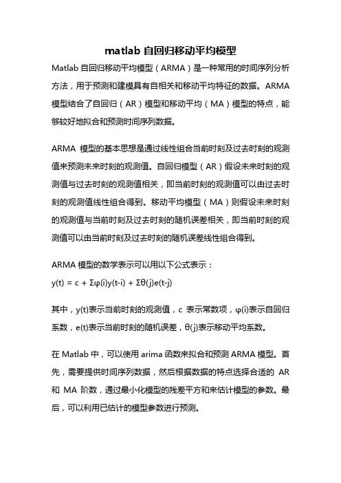 matlab自回归移动平均模型
