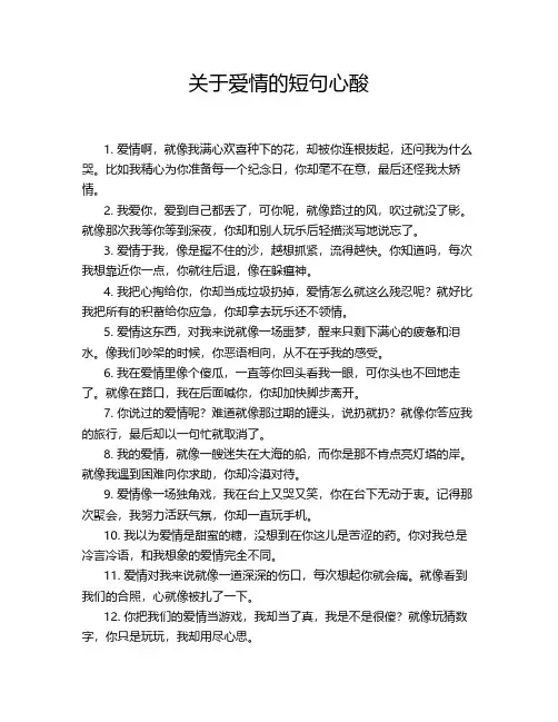 关于爱情的短句心酸