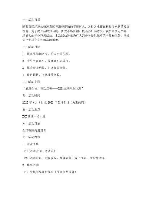 开业巨惠活动策划方案
