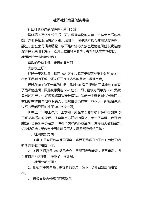 社团社长竞选的演讲稿