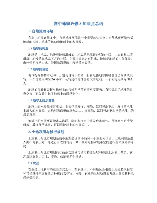 高中地理必修3知识点总结