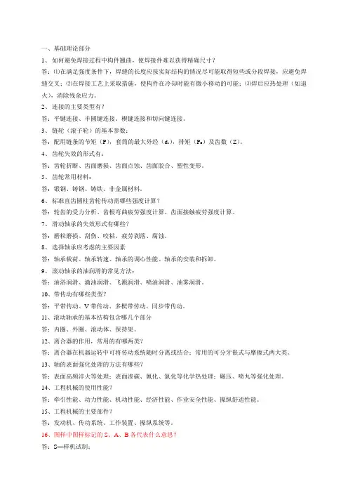 机械工程中级职称答辩题 
