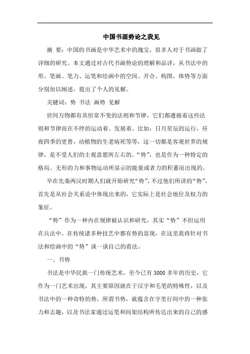 中国书画势论之我见