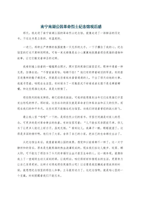 南宁南湖公园革命烈士纪念馆观后感