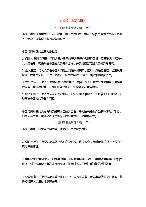 小区门岗制度2篇