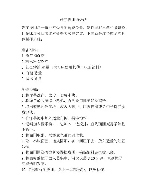 洋芋搅团的做法