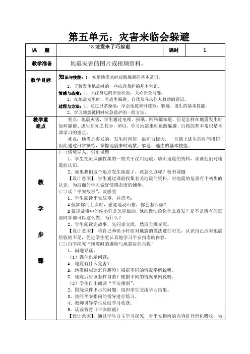 鄂版表格式五年级下第五单元生命安全教案