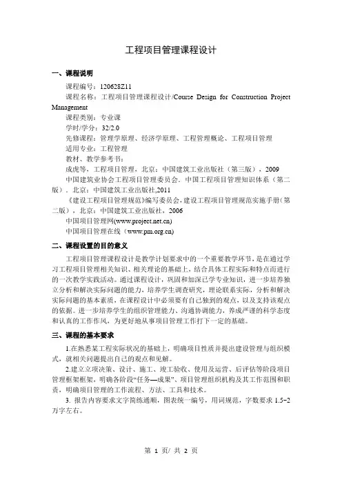 工程项目管理课程设计   教学大纲