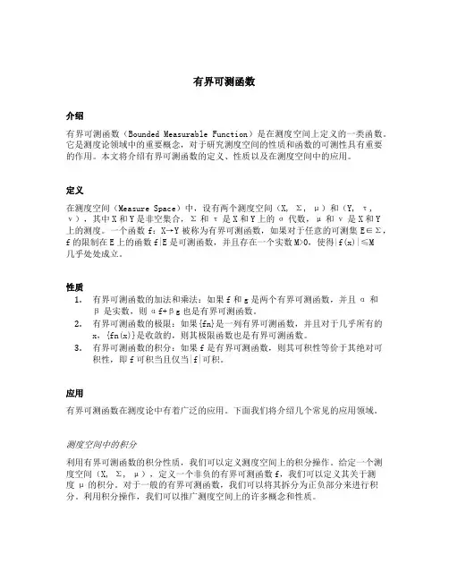 有界可测函数