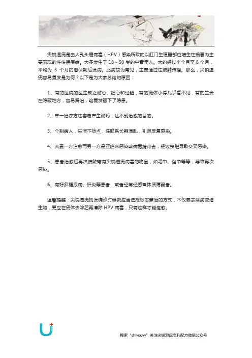 尖锐湿疣容易复发是为何？
