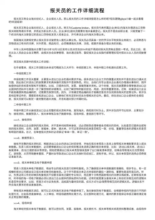 报关员的工作详细流程