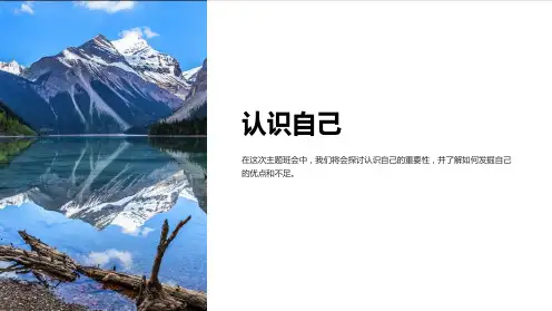 主题班会-认识自己