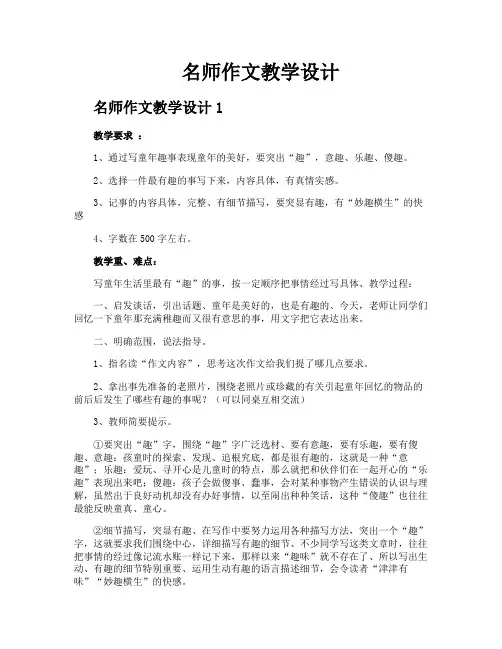 名师作文教学设计